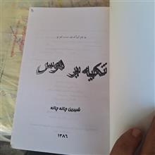 تکیه