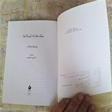 میک