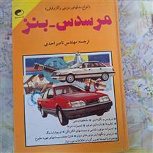 مرسدس