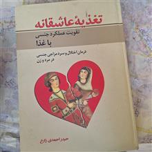 تغذیه