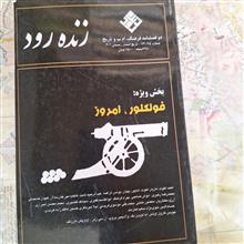 زنده
