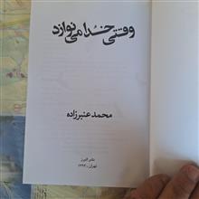 وقتی
