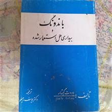باندونگ