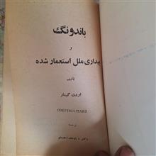 باندونگ