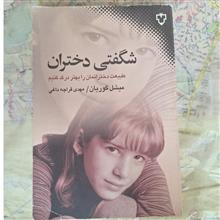 شگفتی