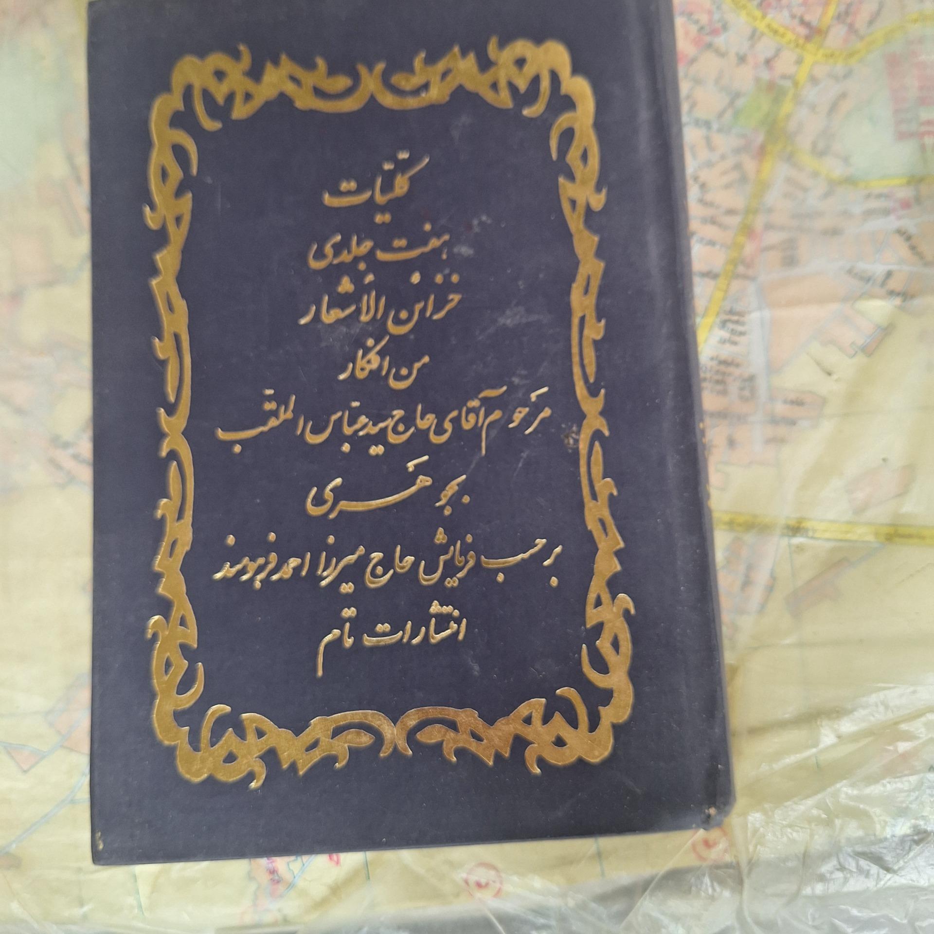 کلیات هفت جلدی خزائن الاشعار کد 35