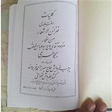کلیات
