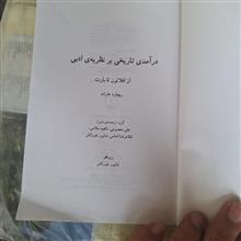 درآمدی