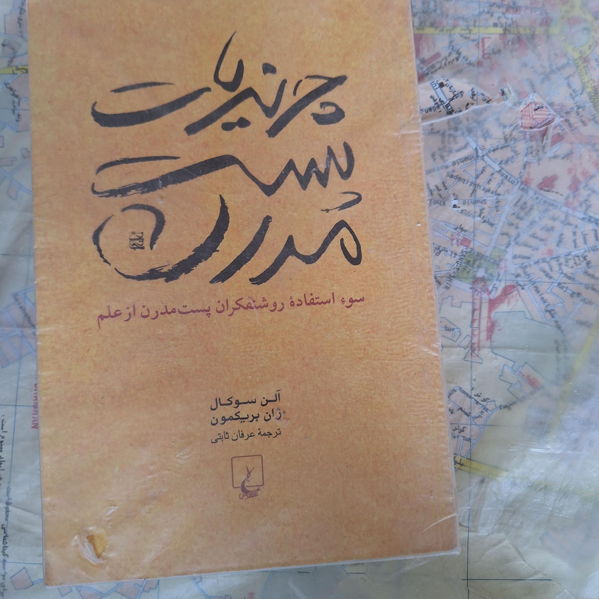 چرندیات پست مدرن کد 38