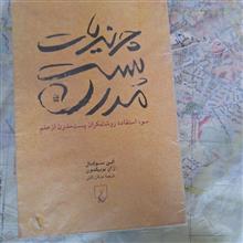 چرندیات