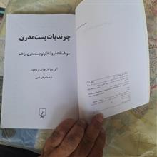 چرندیات