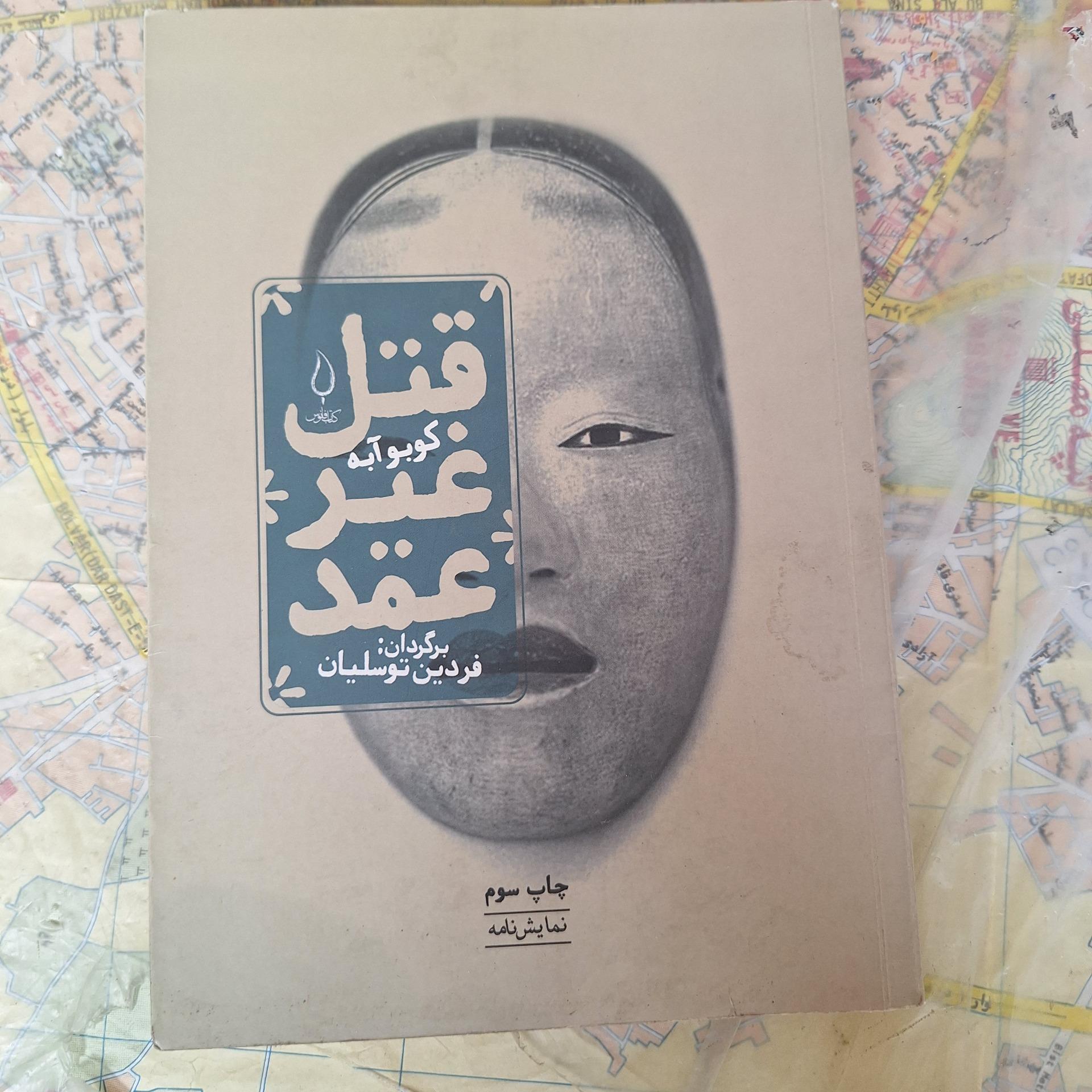 قتل غیر عمد نمایش نامه کد 48