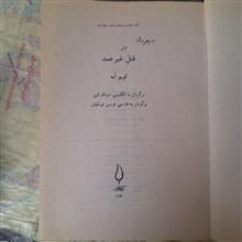 قتل
