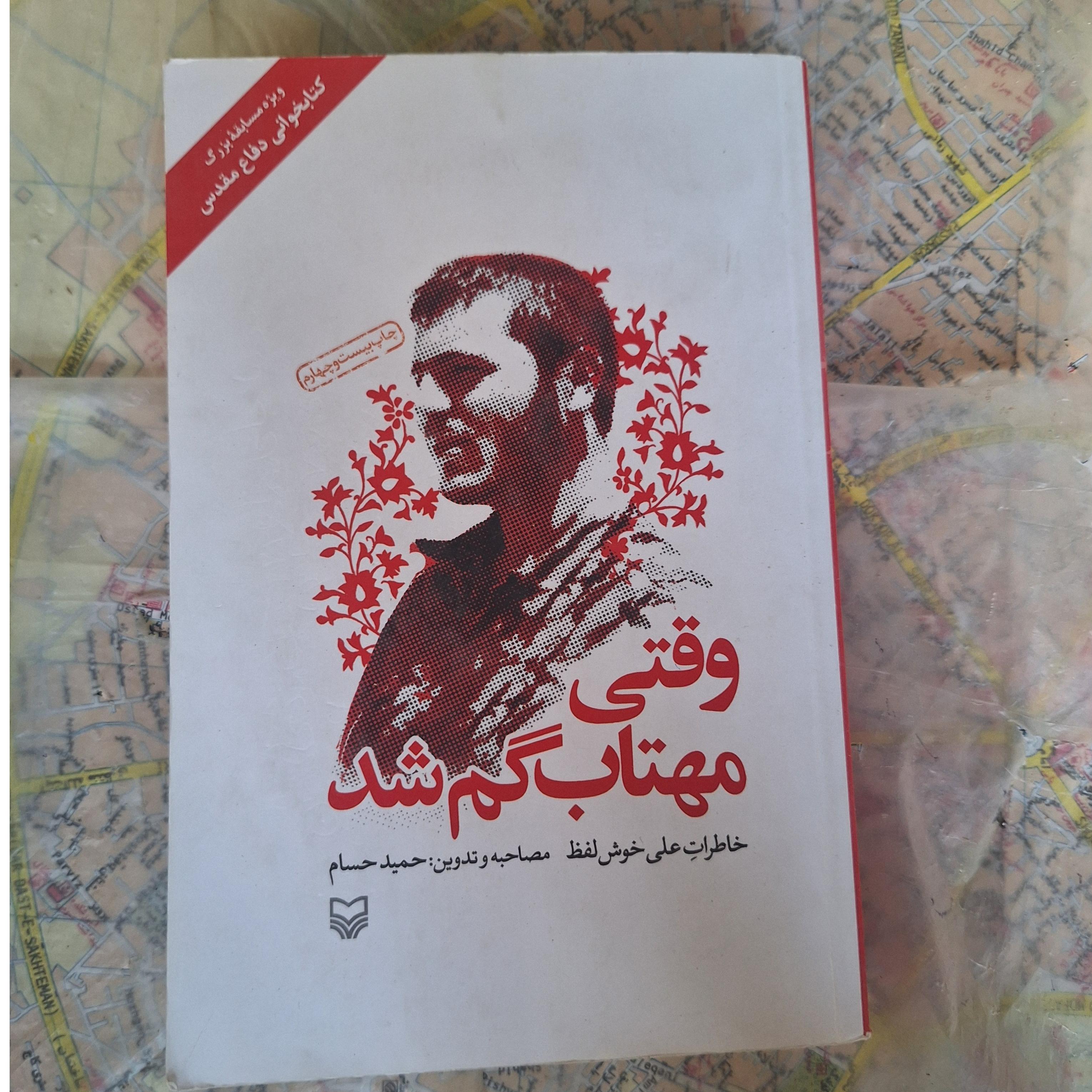 وقتی مهتاب گم شد کد 52