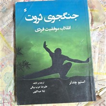جنگجوی