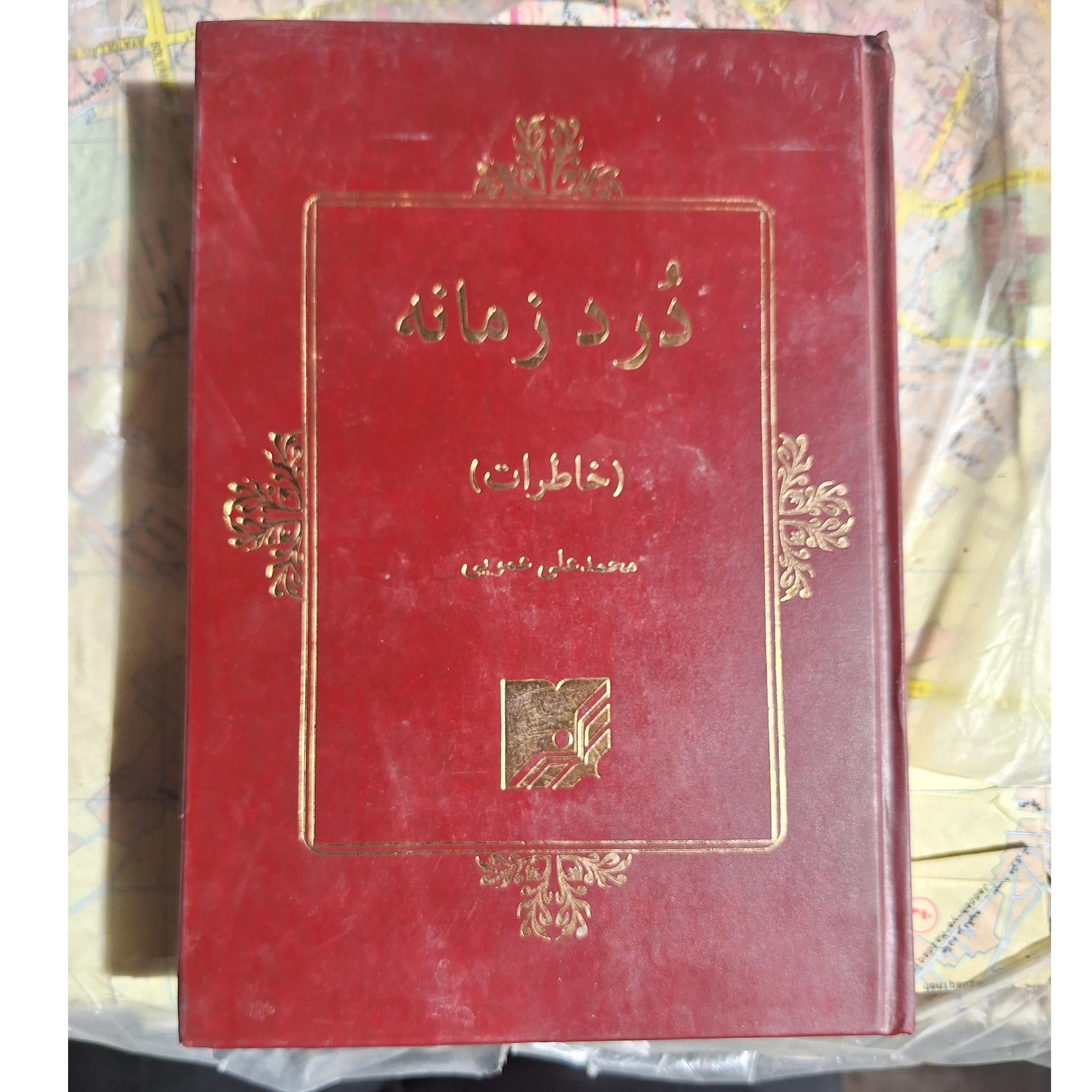 درد زمانه کد 52