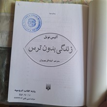 زندگی