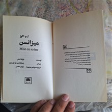 میزانسن