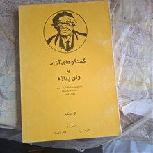گفتگوهای