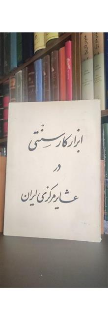 ابزار