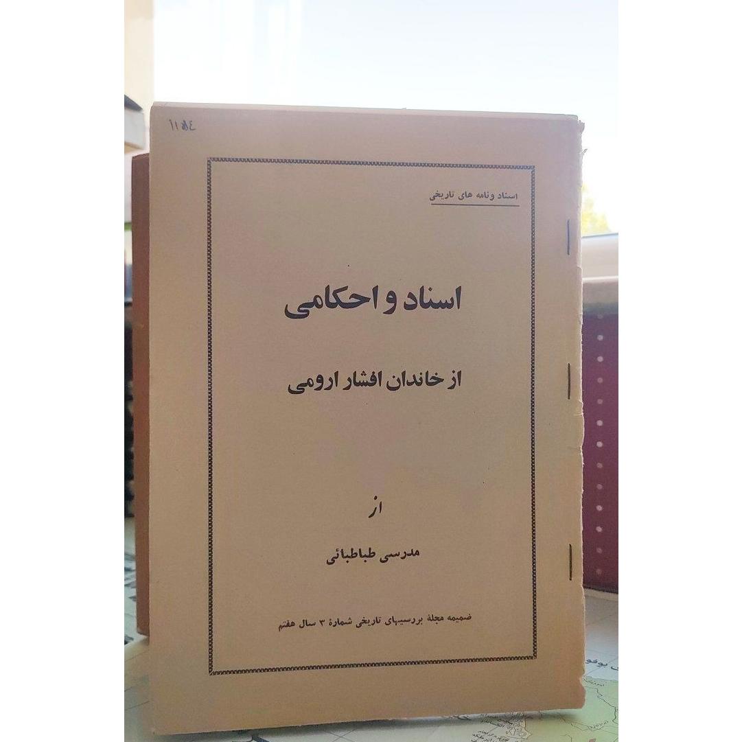 اسناد و احکامی از خاندان افشار ارومی
