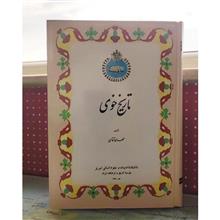 تاریخ