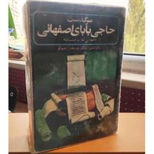 سرگذشت