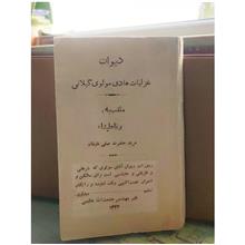 دیوان
