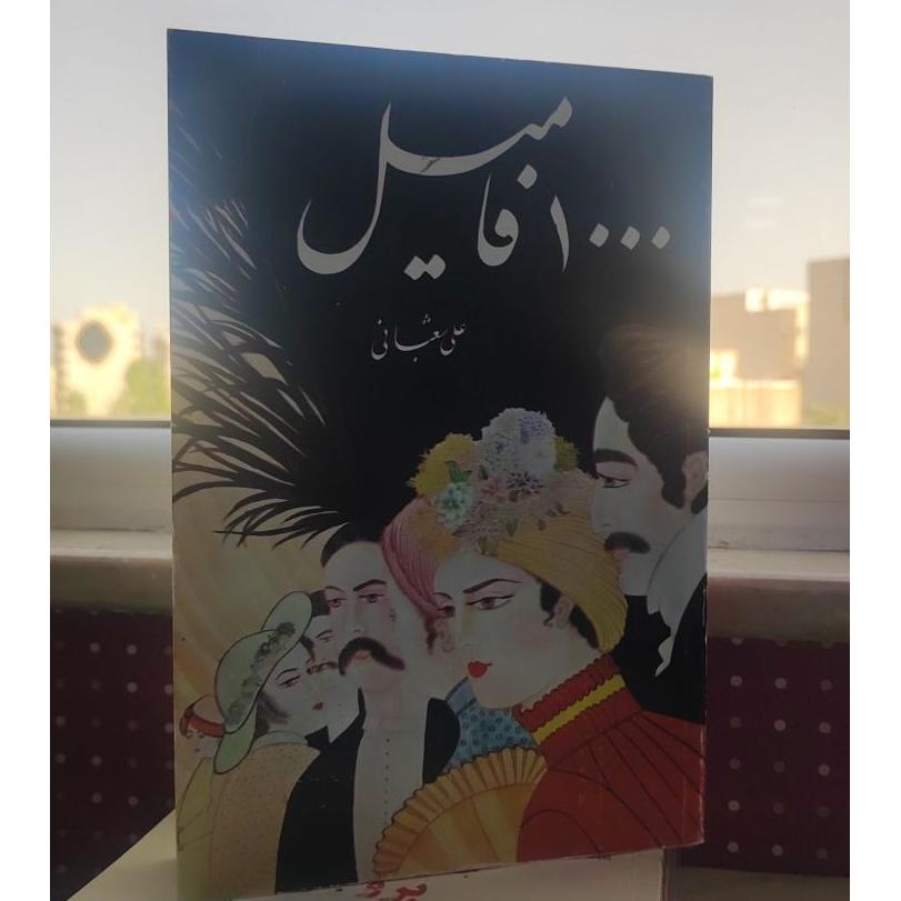 کتاب 1000 فامیل
