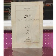 دیوان