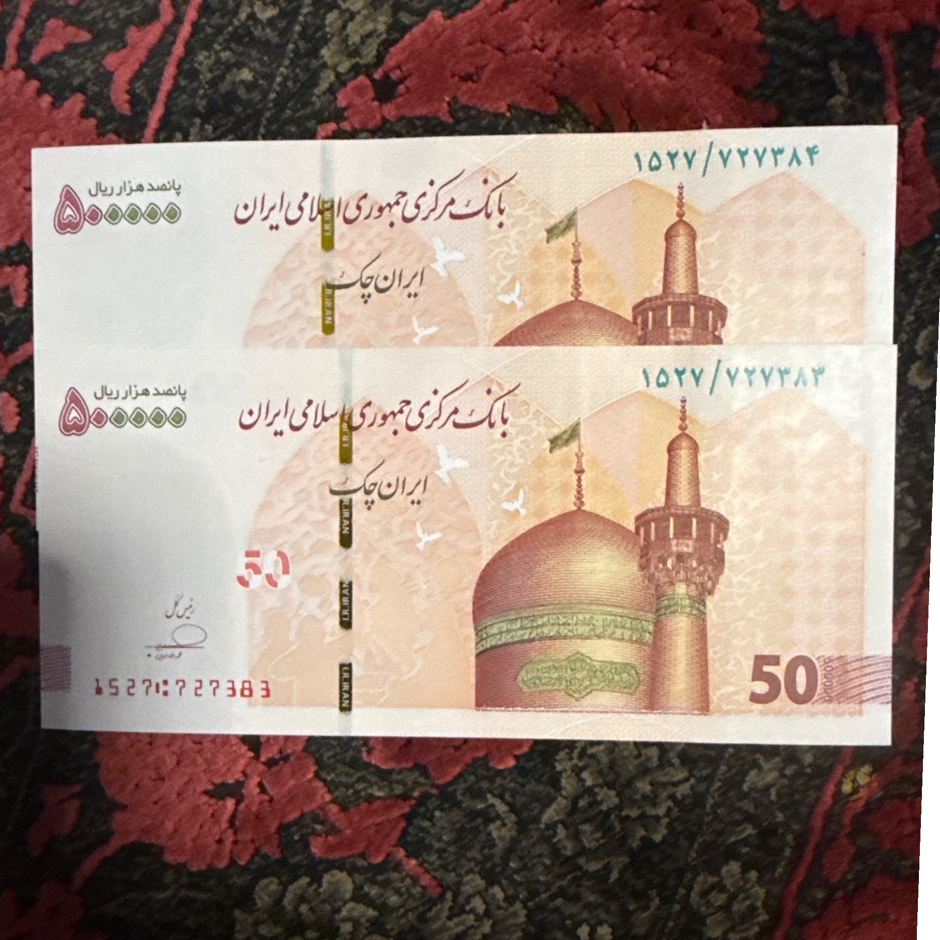 جفت ایران چک پنجاهی شماره خاص