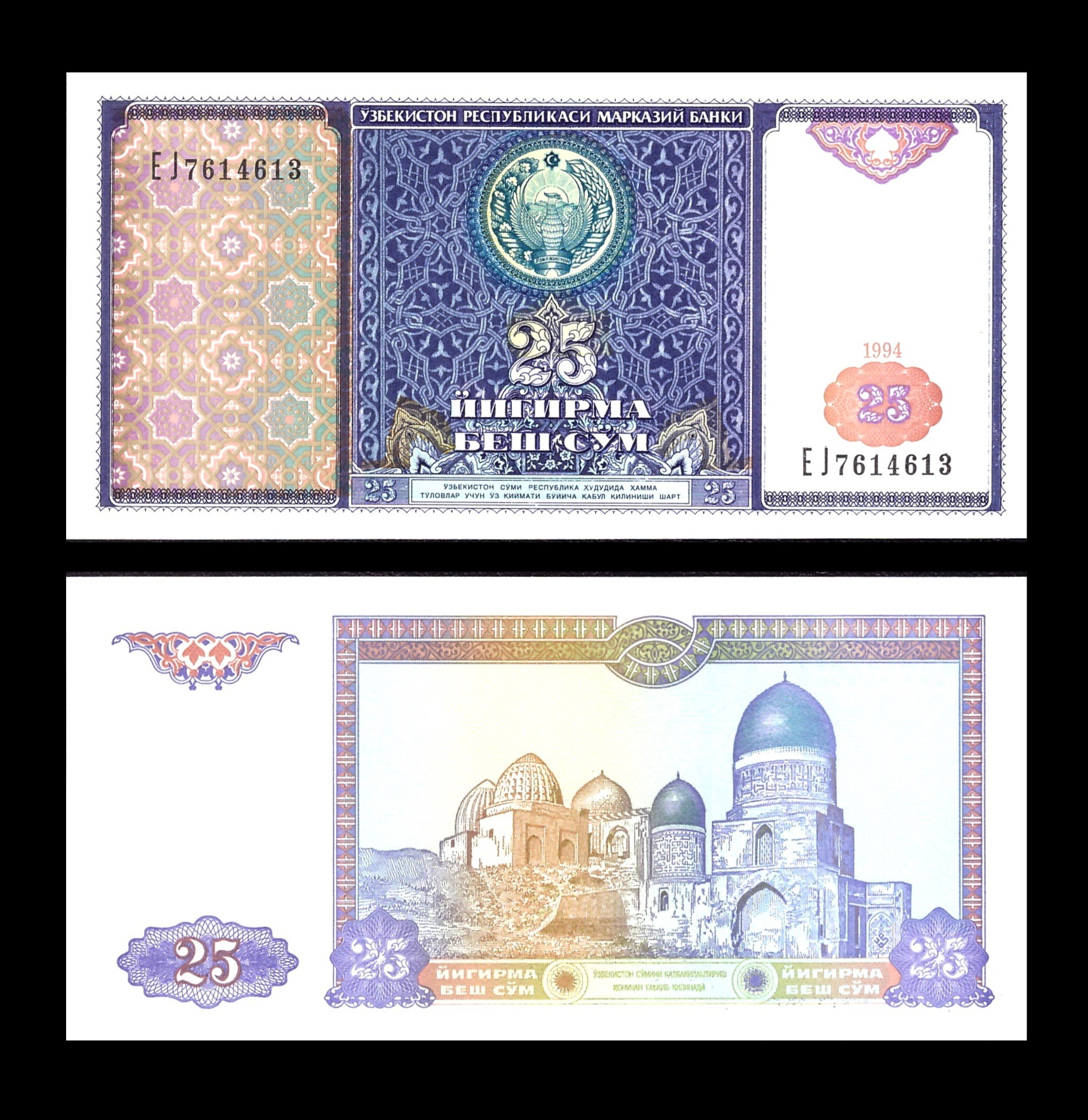 جفت اسکناس بینظیر 25 سوم ازبکستان 1994