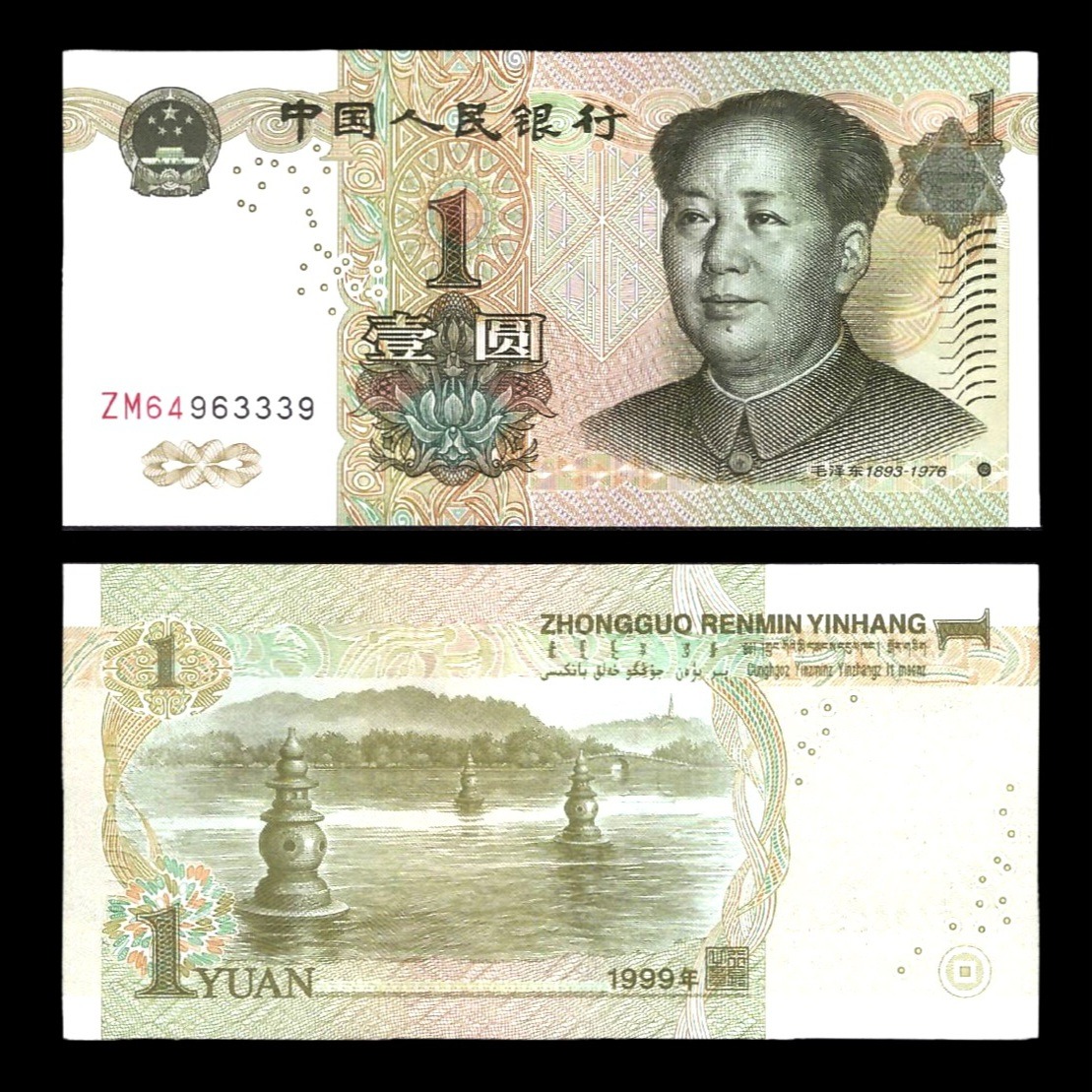 جفت اسکناس بینظیر 1 یوان چین 1999