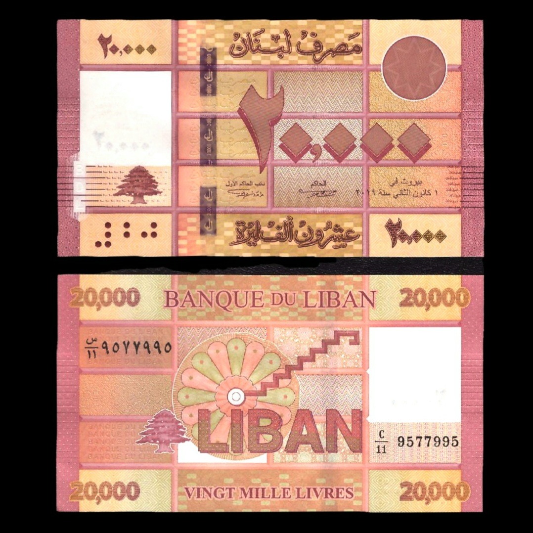 جفت اسکناس زیبا و بینظیر 20000 لیره لبنان 2019