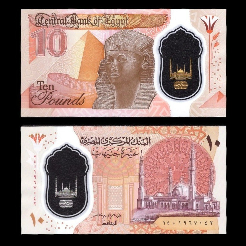 جفت اسکناس پلیمری زیبا و بینظیر 10 پوند مصر 2021