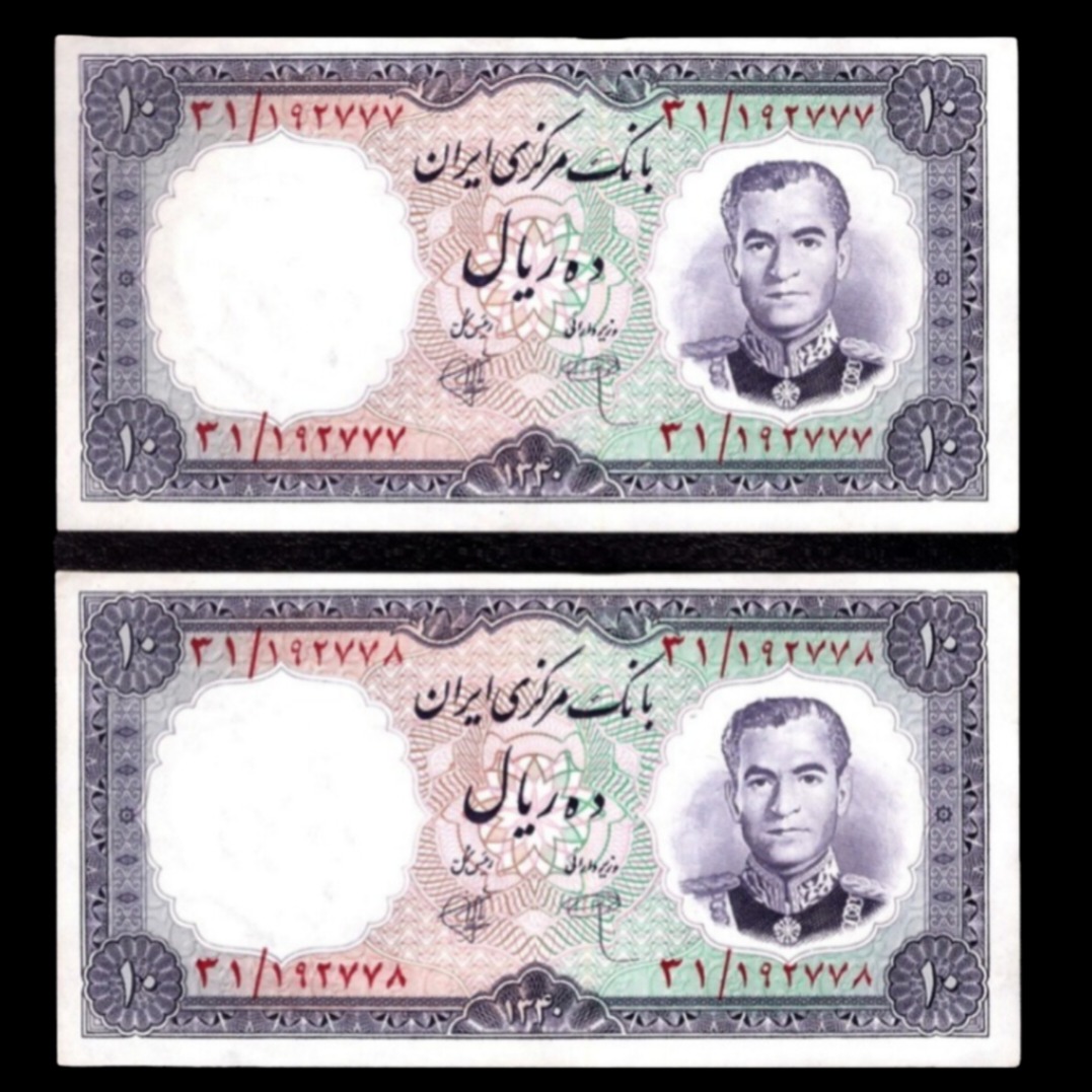جفت اسکناس بینظیر 10 ریال شعاعی کاشانی 1340
