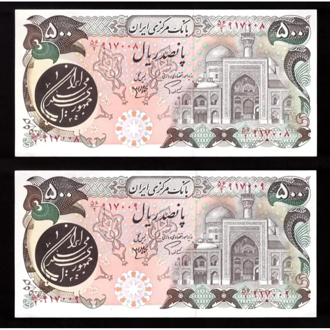 جفت اسکناس شماره بینظیر 500 ریال اردلان مولوی