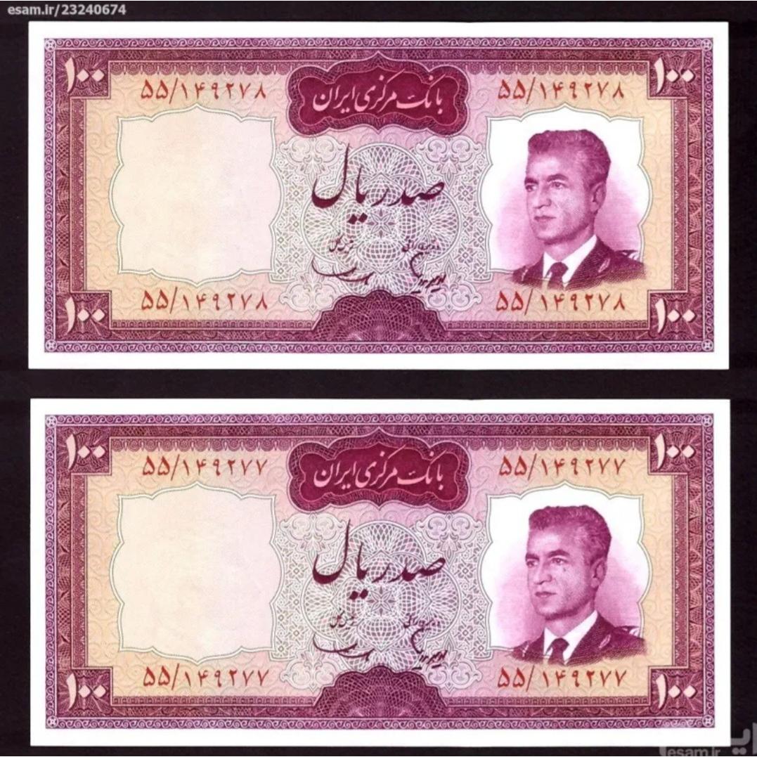جفت اسکناس زیبا و کمیاب 100 ریال هویدا - سمیعی