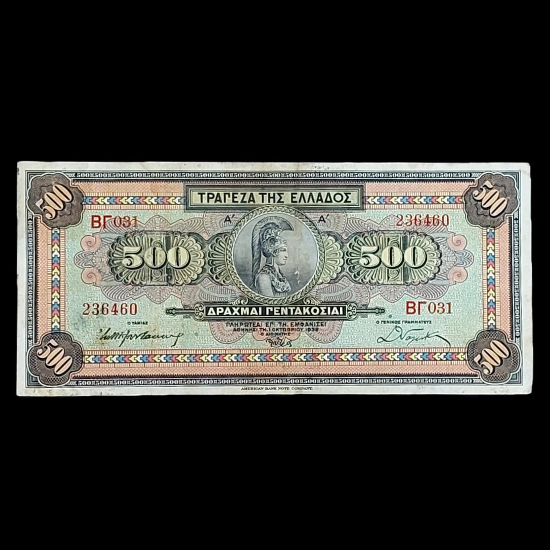 اسکناس بسیار کمیاب 500 دراخما یونان 1932