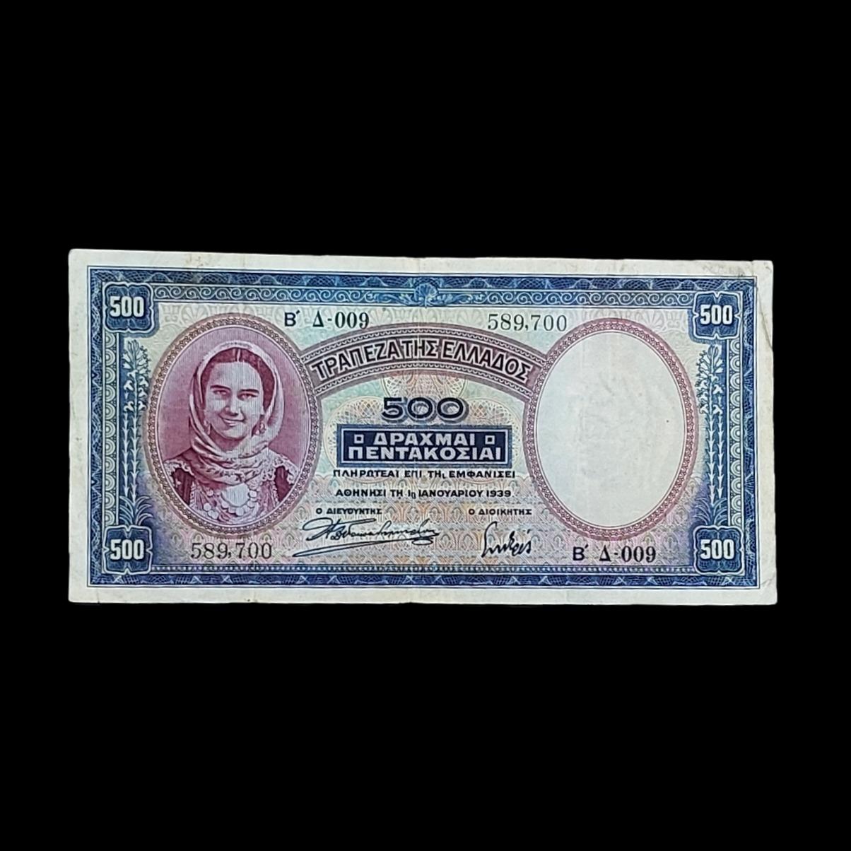 اسکناس کمیاب و ارزشمند 500 دراخما یونان 1939