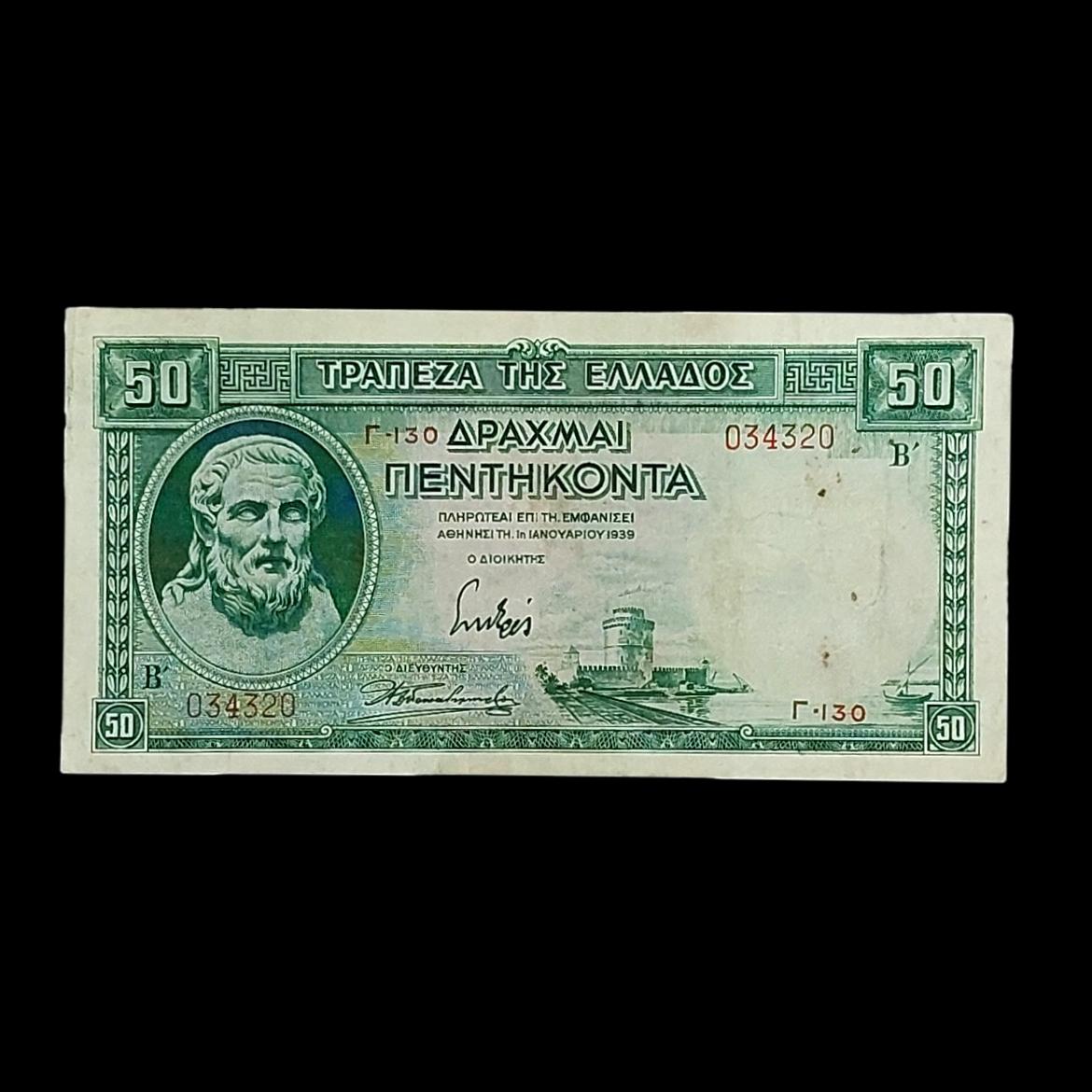 اسکناس زیبا و کمیاب 50 دراخما یونان 1939