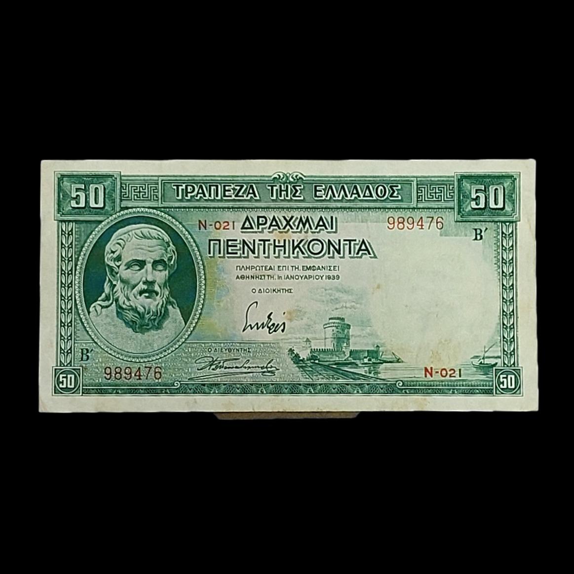 اسکناس زیبا و کمیاب 50 دراخما یونان 1939