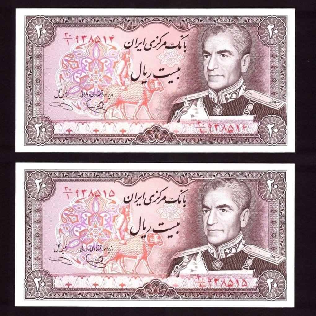 جفت اسکناس زیبا و ارزشمند 20 ریال یگانه خوشکیش