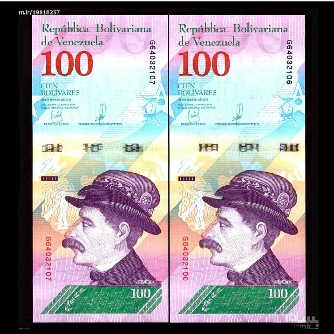 جفت اسکناس زیبا 100 بولیوار جدید ونزوئلا 2018