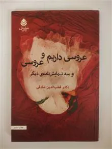 عروسی