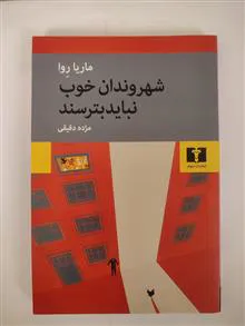 شهروندان