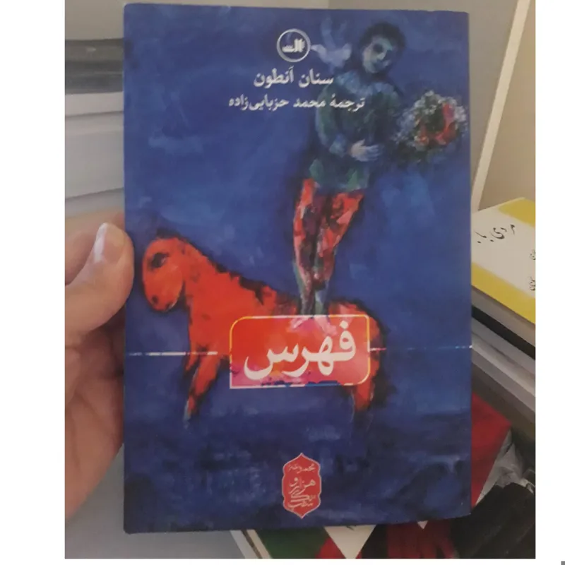 کتاب فهرس (طبق توضیحات)