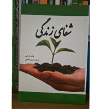 شفای