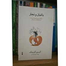 باغبان