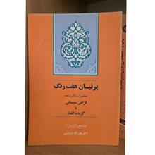 پرنیان